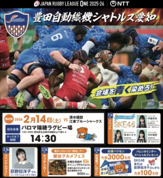 豊田自動織機シャトルズ愛知｜公式サイト – ニュース・試合情報